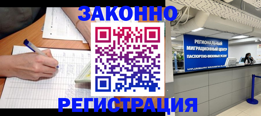 регистрация в Закаменске