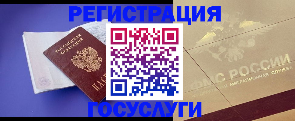 временная регистрация для всех в Закаменске